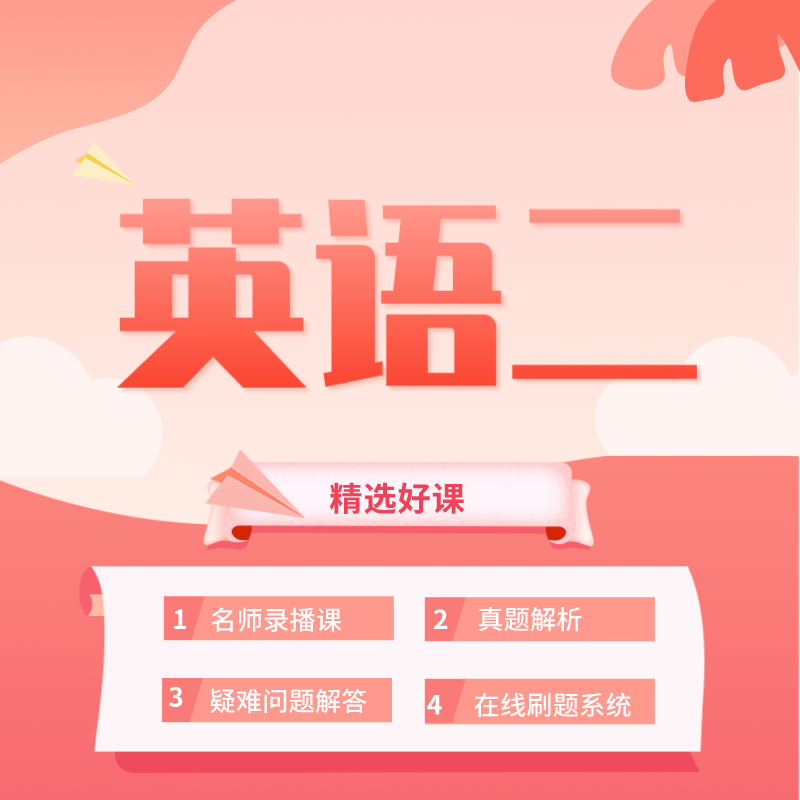 湖北自考《英語二》課程